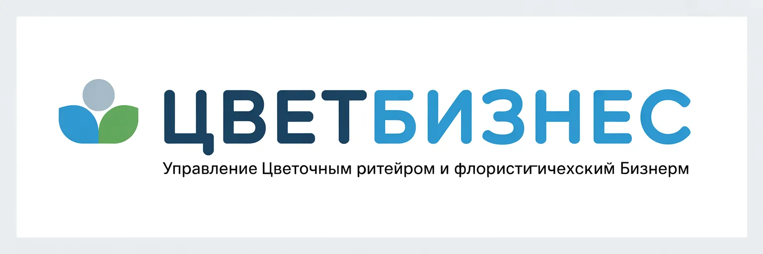 ЦветБизнес